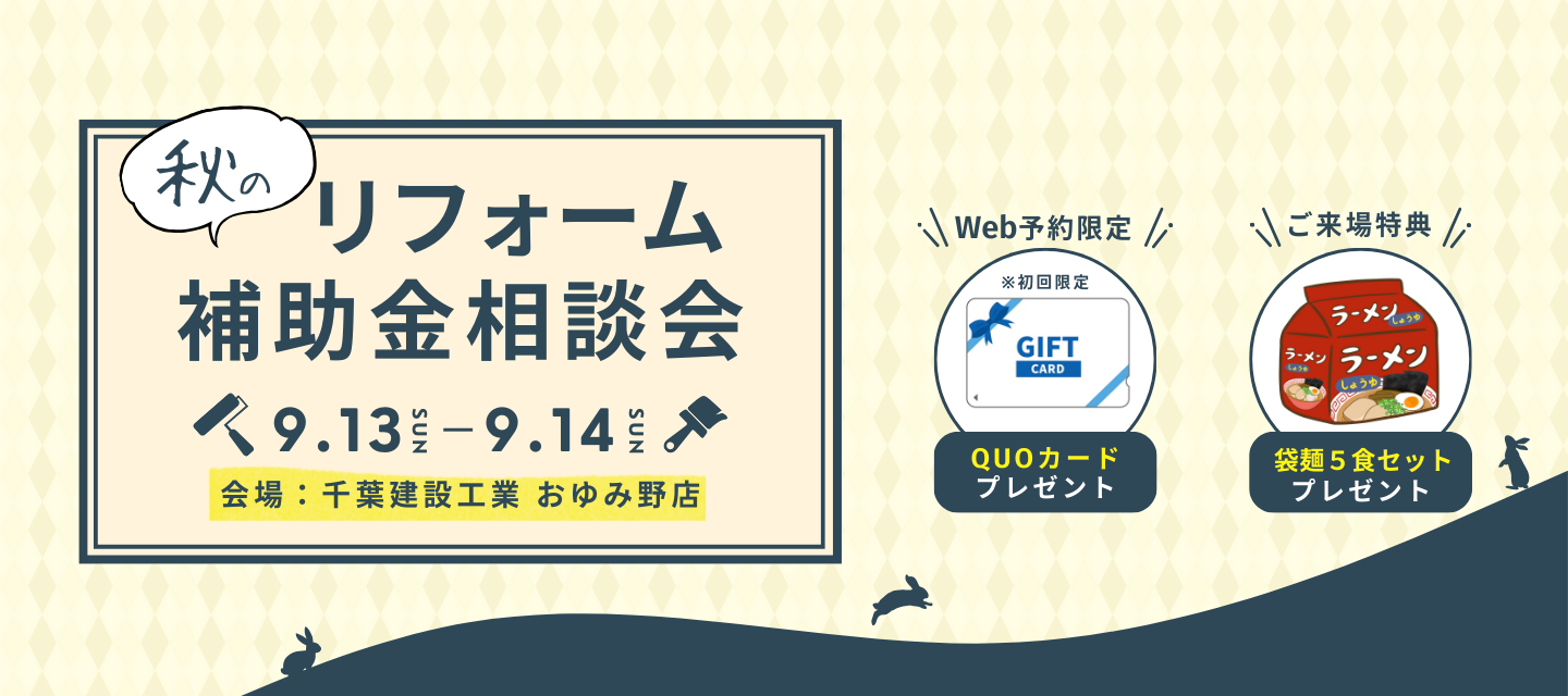 9月おゆみ野店イベント