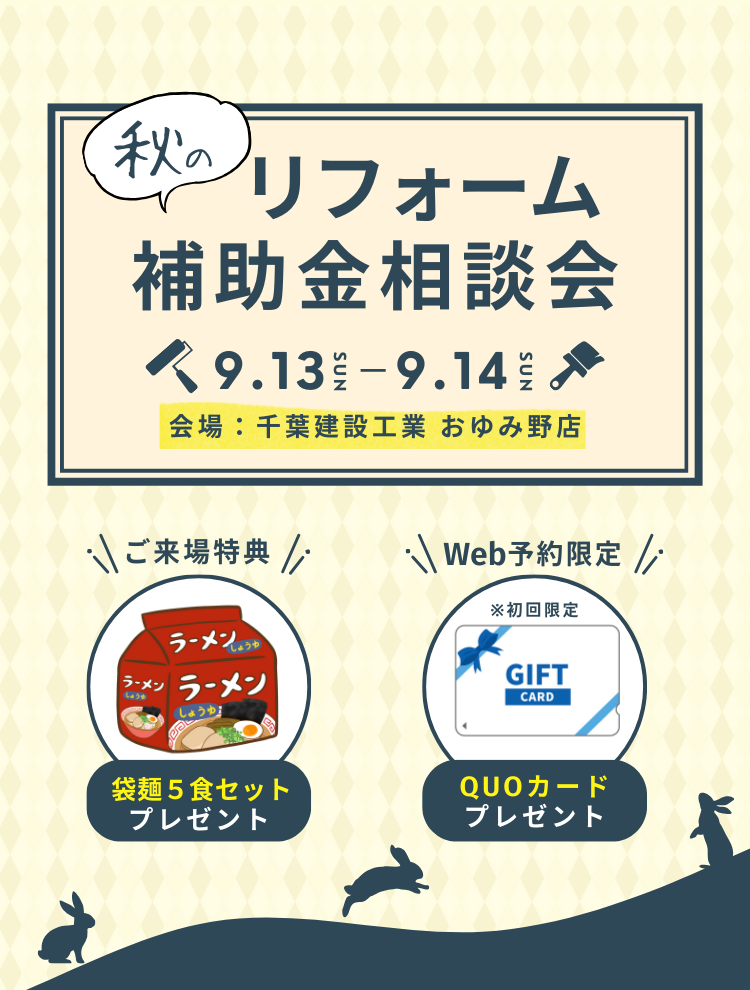 9月おゆみ野店イベント