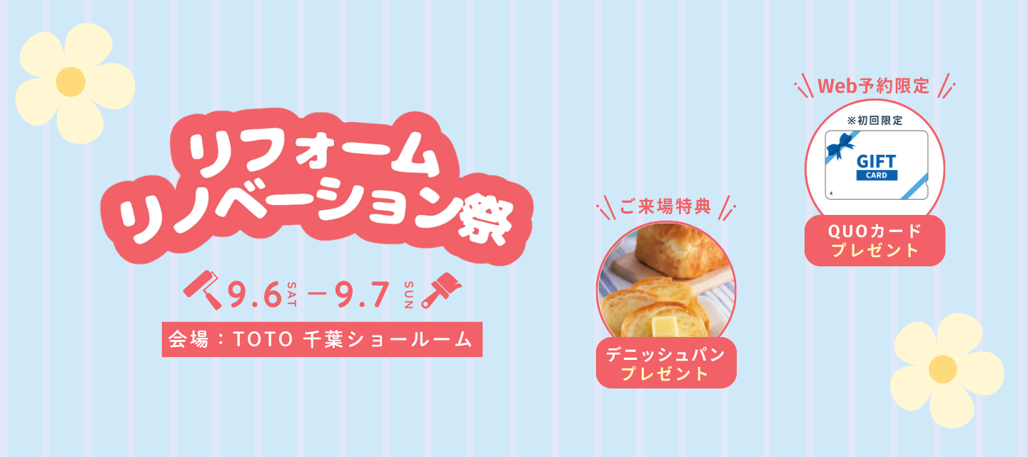9月本店イベント