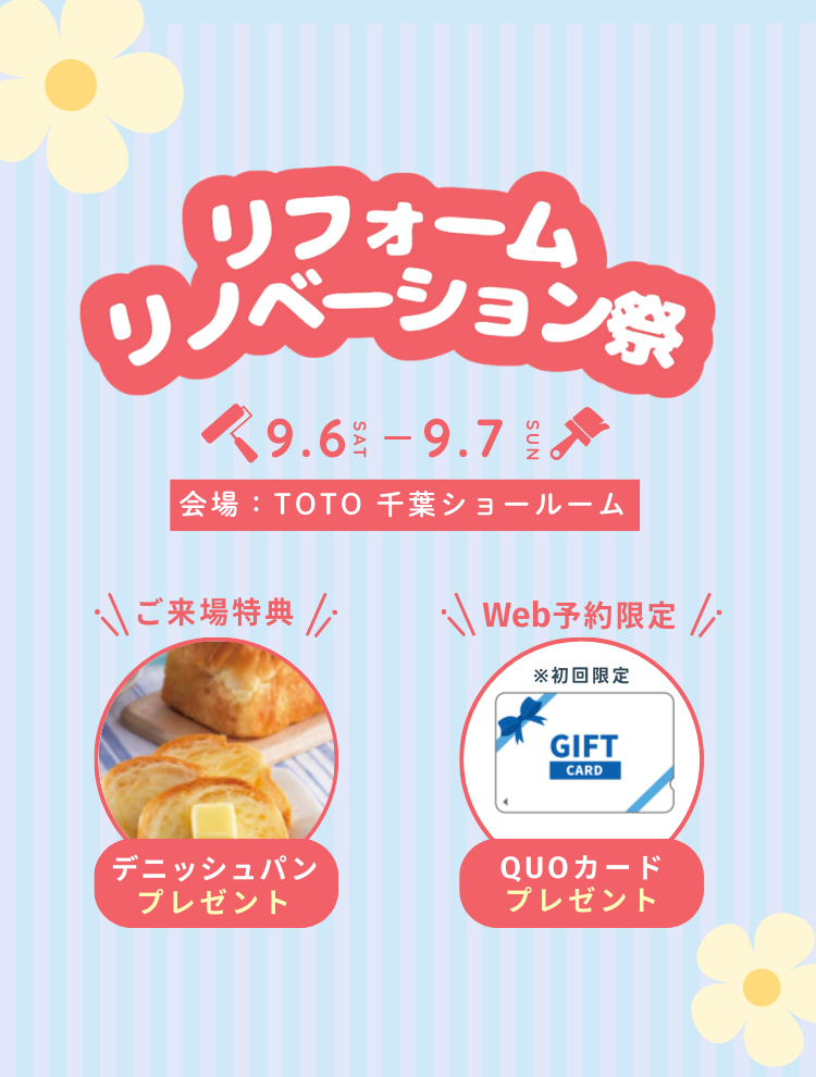 9月本店イベント