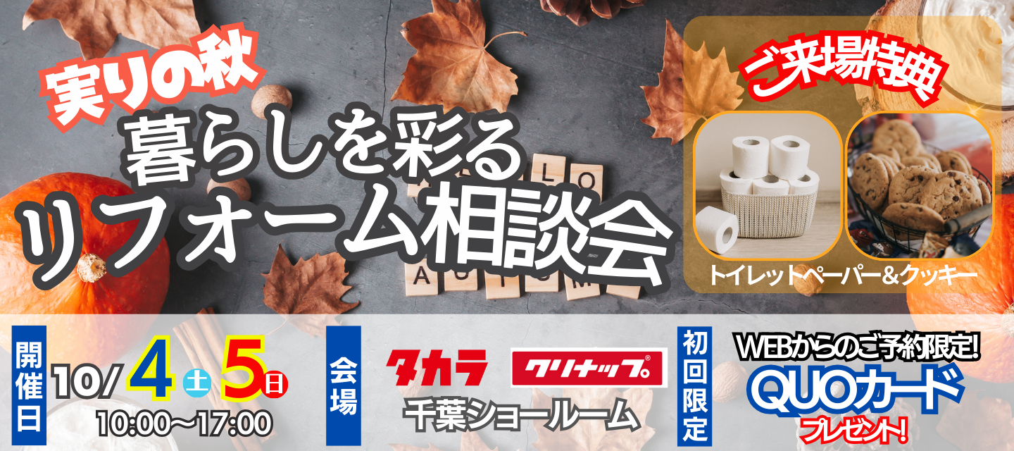 本店10月イベント