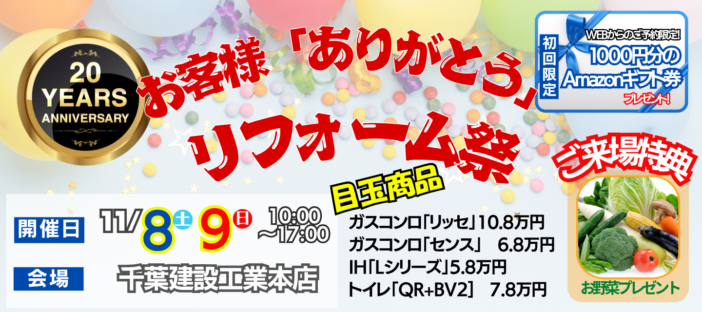 本店11月イベント