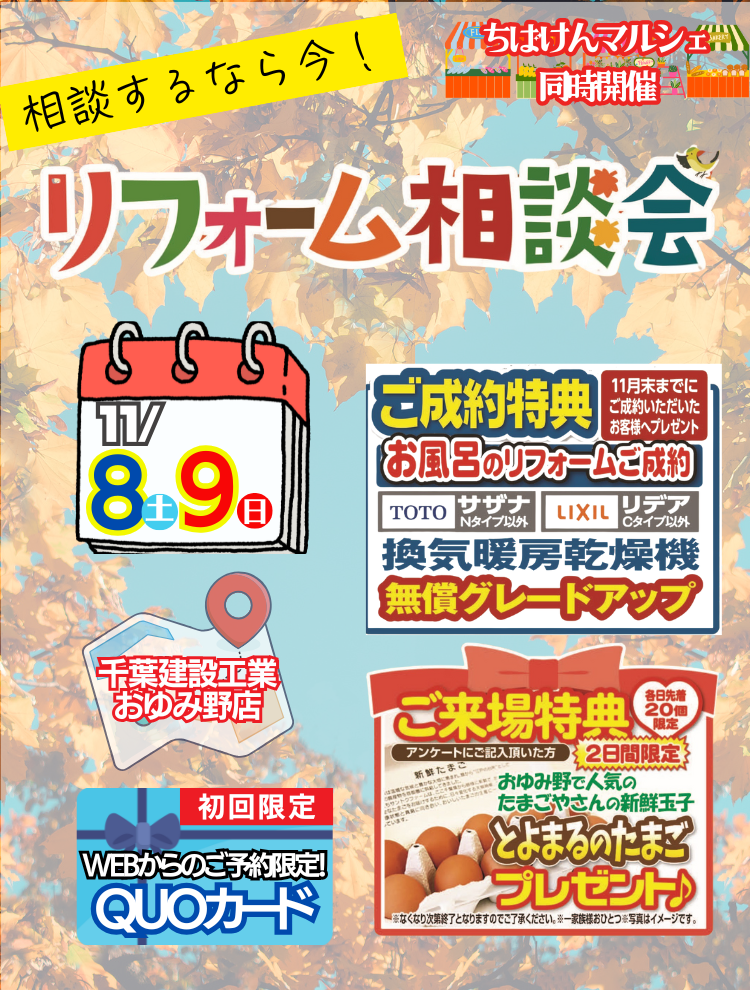 おゆみ野店11月イベント