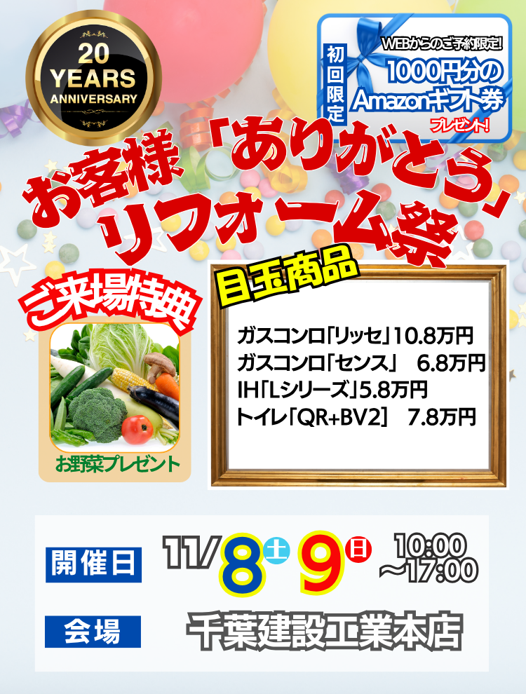 本店11月イベント