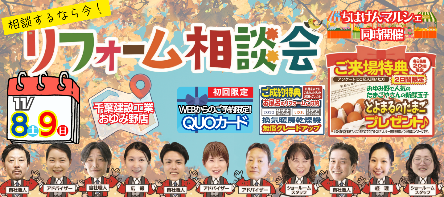 おゆみ野店11月イベント