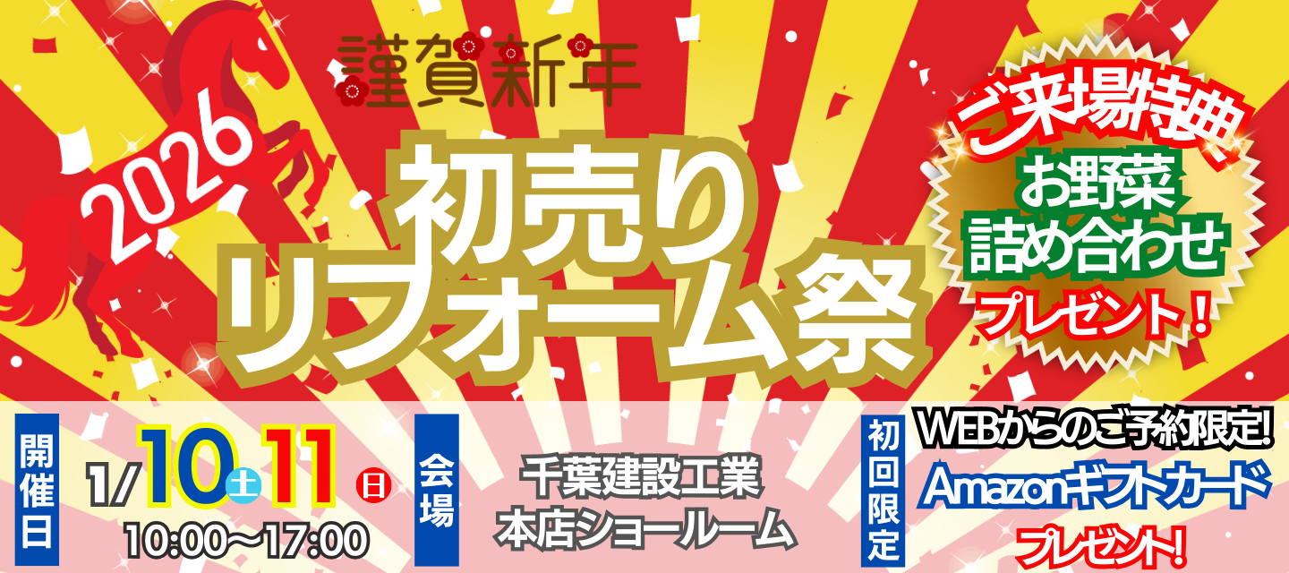 2026年本店1月イベント