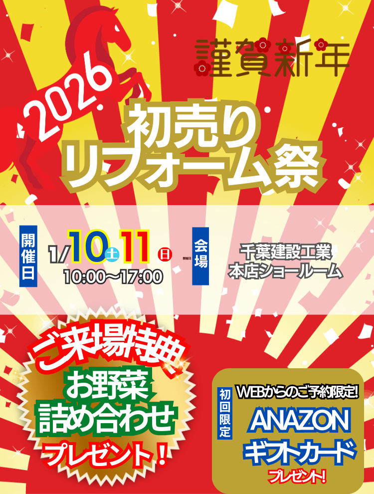2026年本店1月イベント