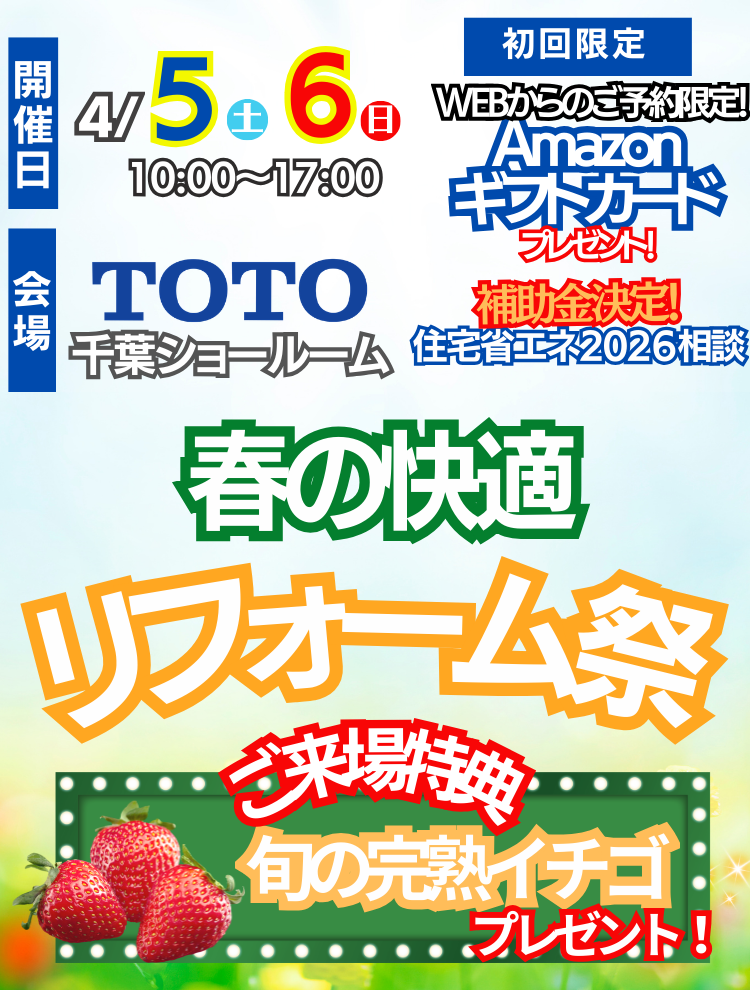 千葉建設工業本店４月イベント情報