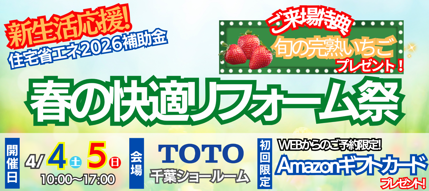 千葉建設工業本店４月イベント情報