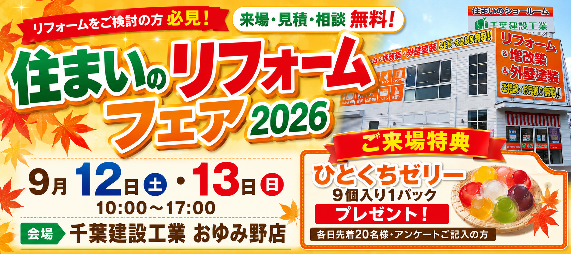 https://chibakensetsu.net/event/event16947/