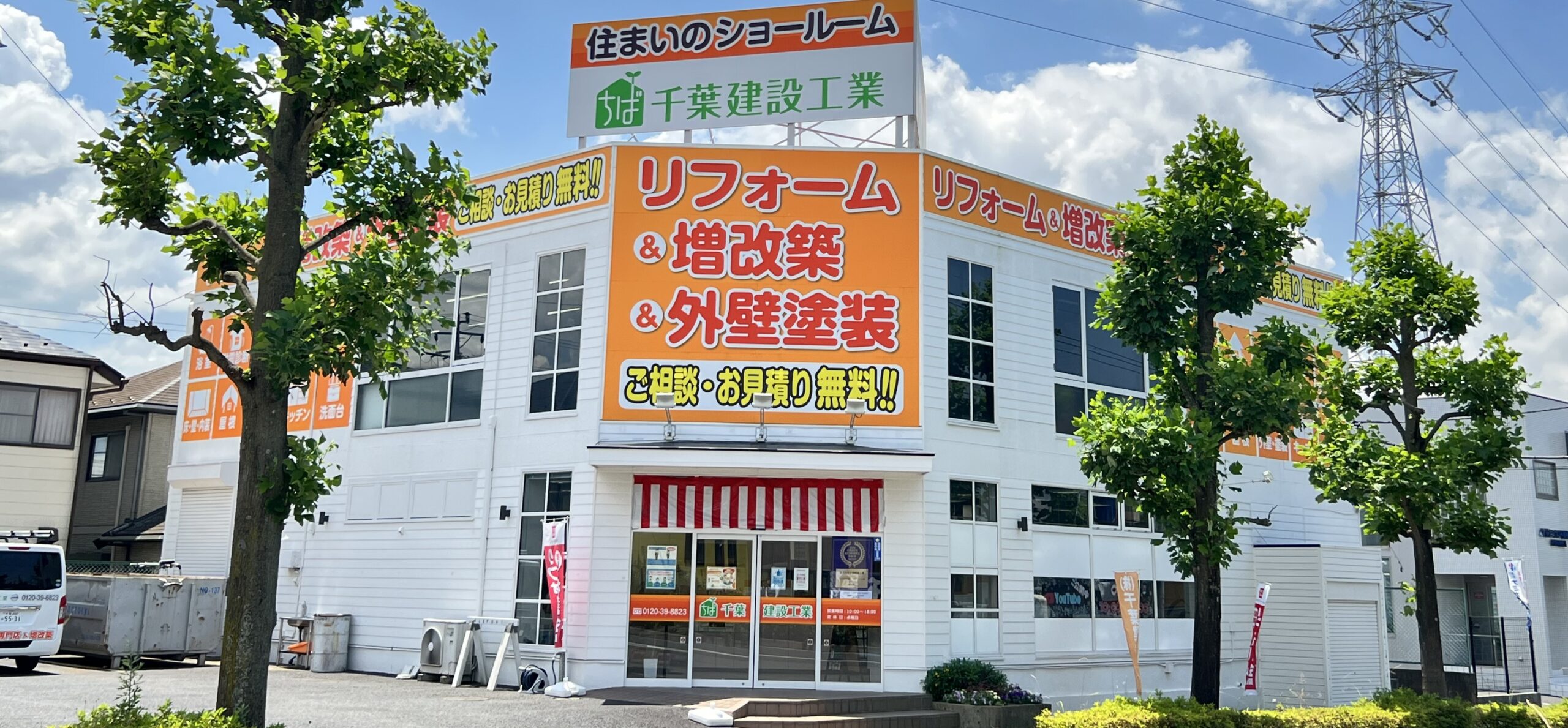 千葉建設工業 おゆみ野店 外観