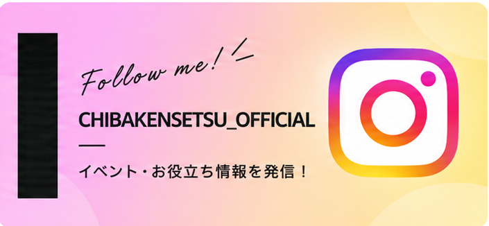 Instagram CHIBAKENSETSU_OFFICIAL