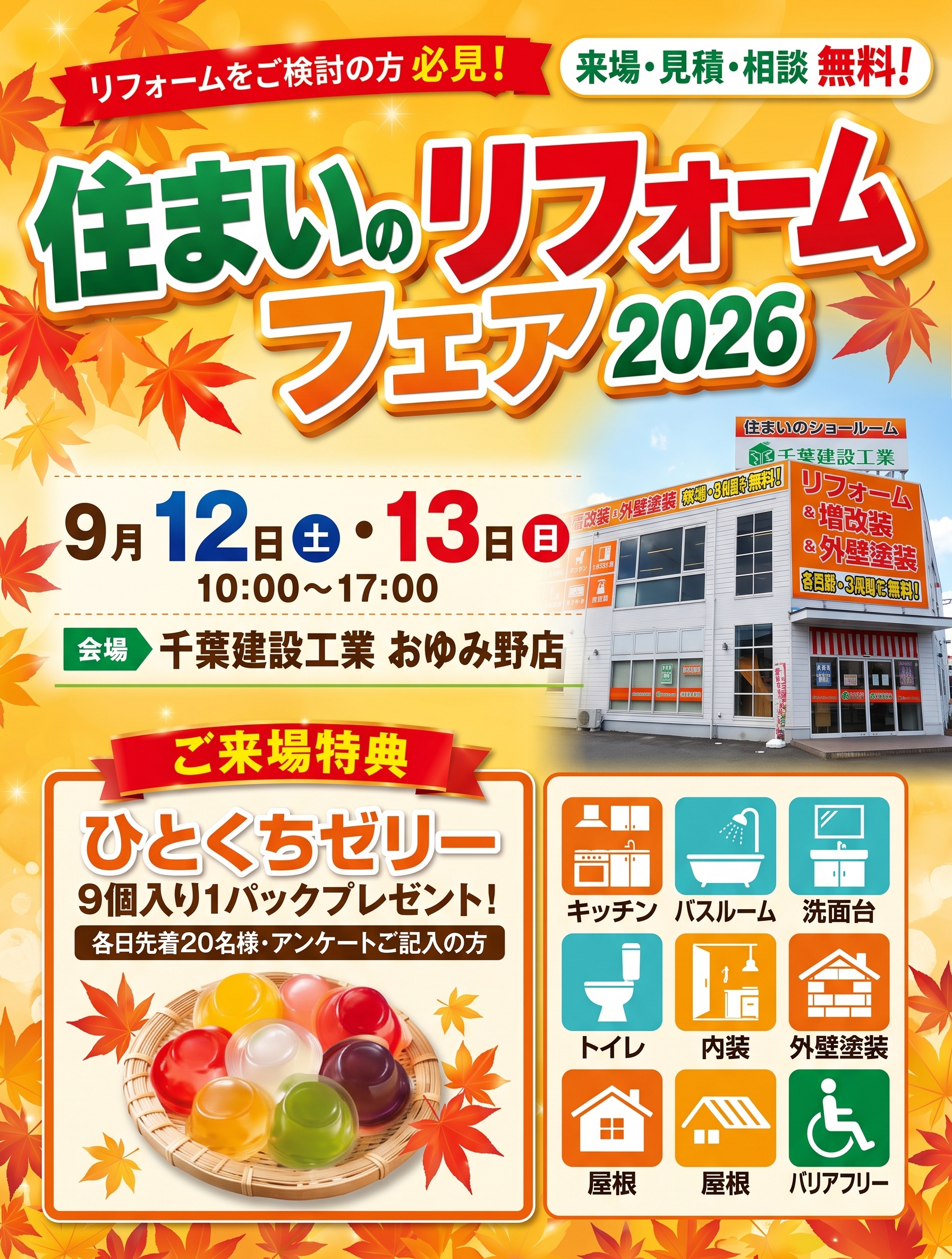 https://chibakensetsu.net/event/event16947/