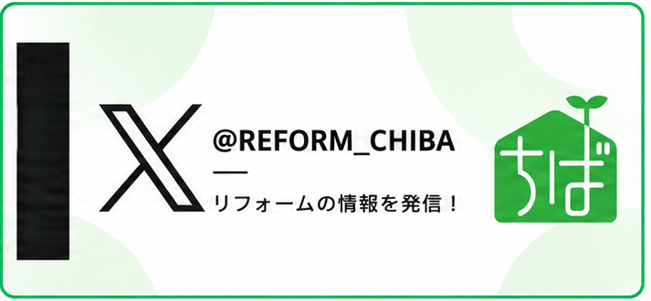 X REFORM_CHIBA