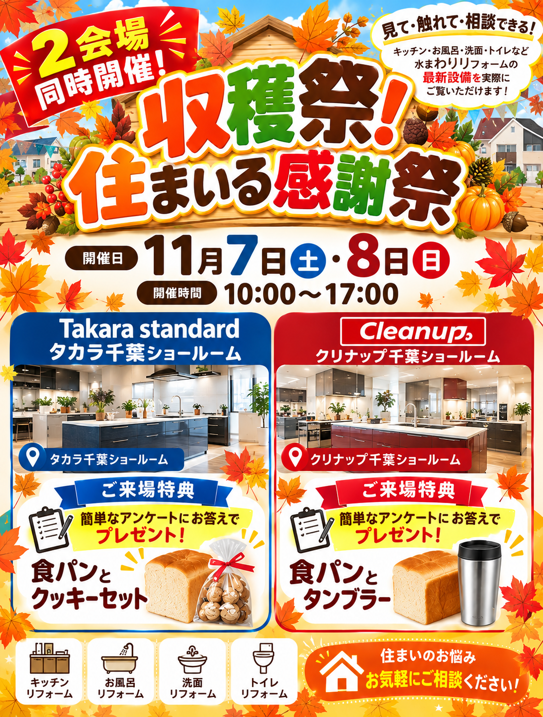 千葉建設工業本店11月イベント