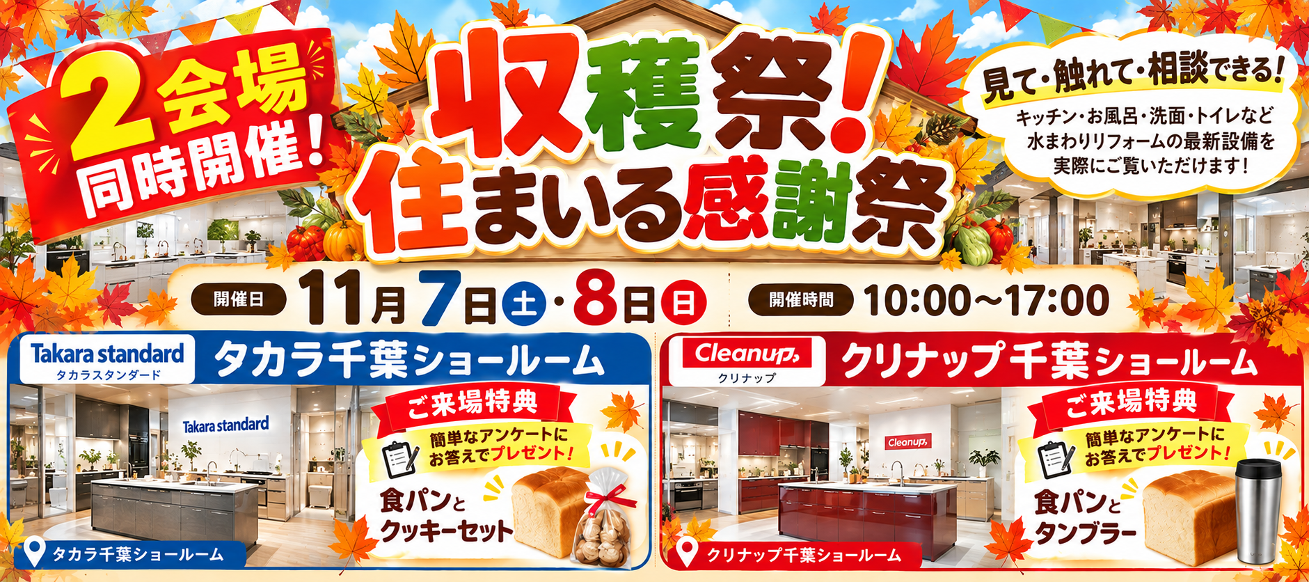 千葉建設工業本店11月イベント